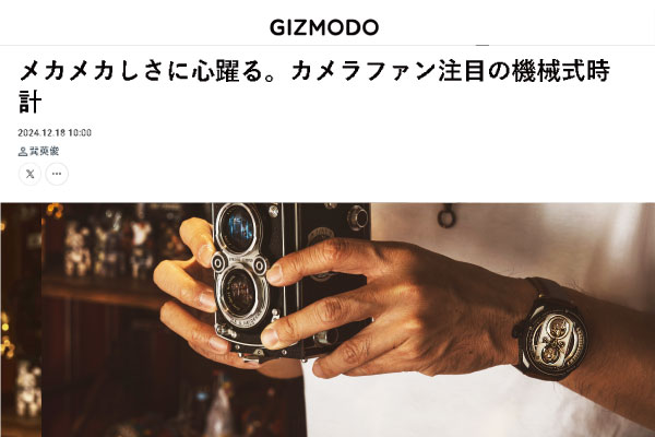 GIZMODO 2024年12月18日掲載