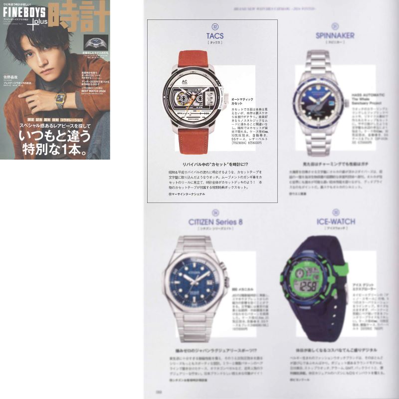 FINEBOYS+plus 時計 Vol.23